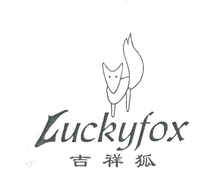 吉祥狐;LUCKYFOX