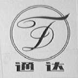 通达