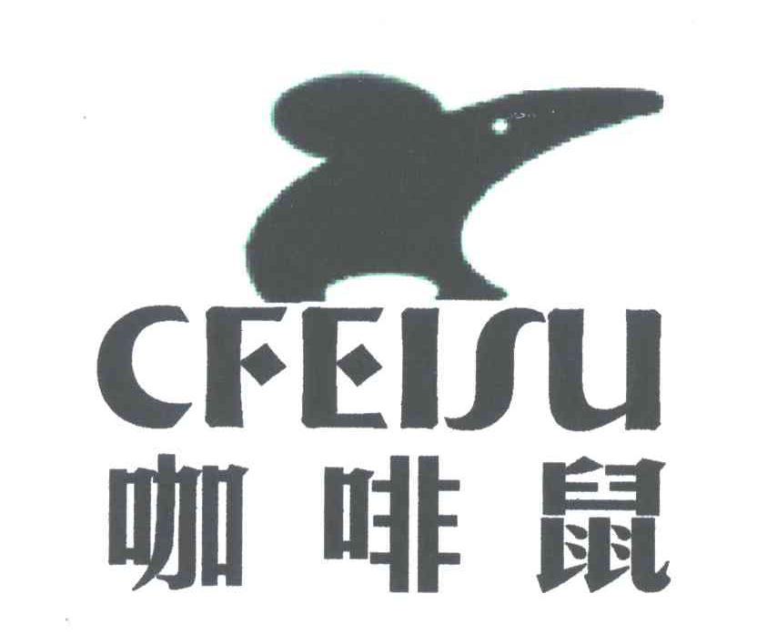 咖啡鼠;CFEISU及图形