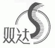 双达