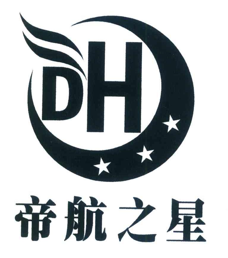 帝航之星 DH