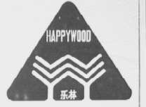 乐林  HAPPYWOOD