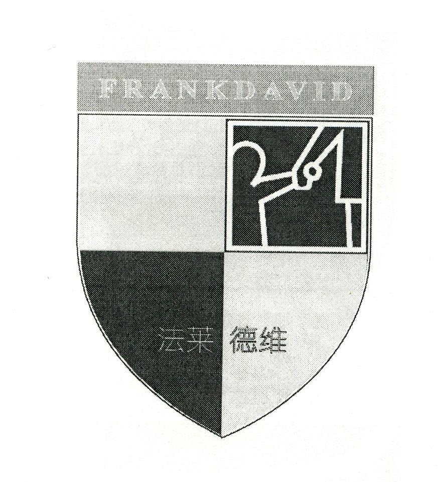 法莱德维 FRANKDAVID