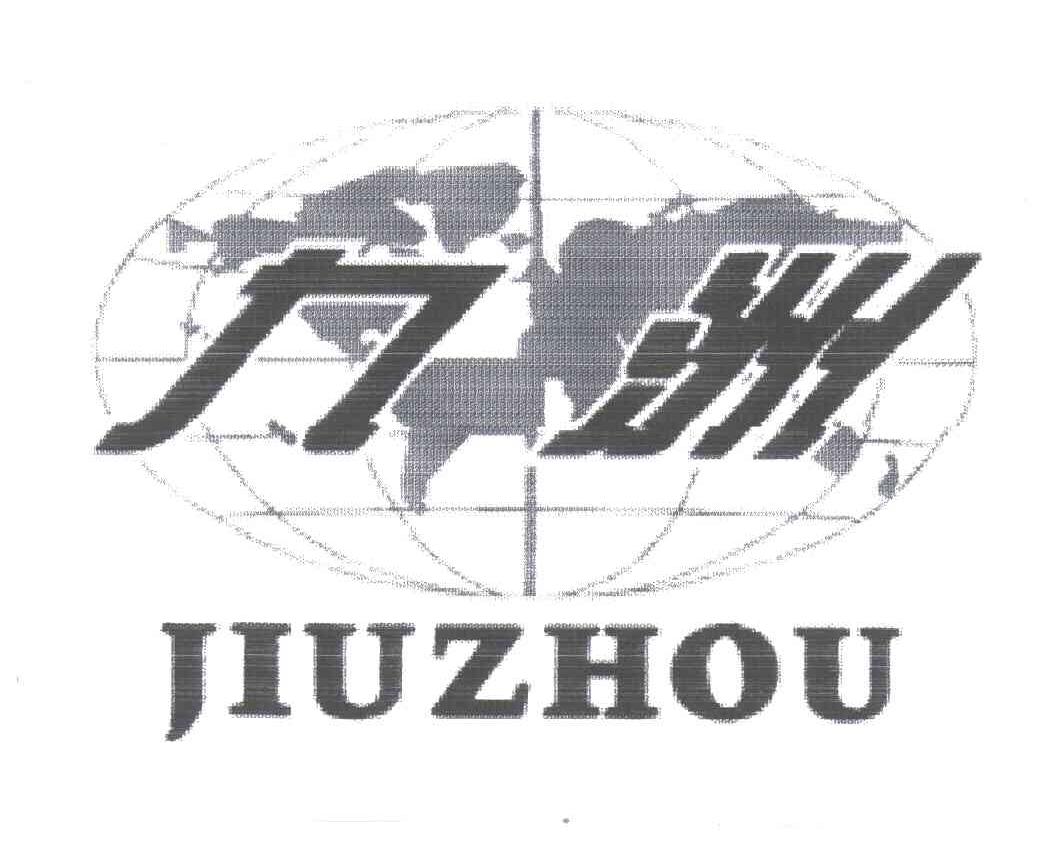 九洲