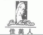 佳美人