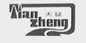 天征
