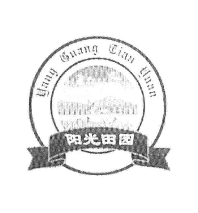 阳光田园