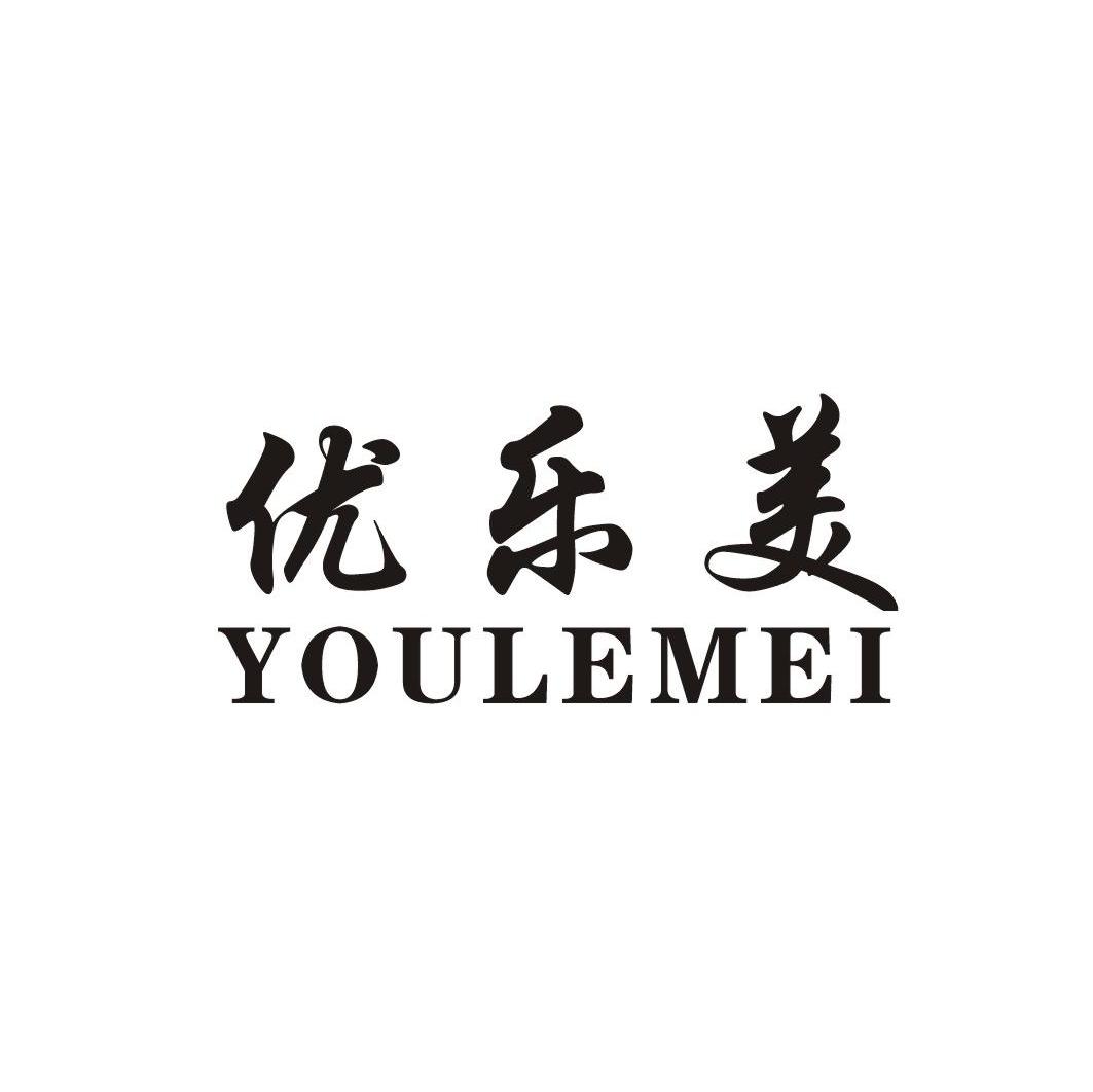 优乐美