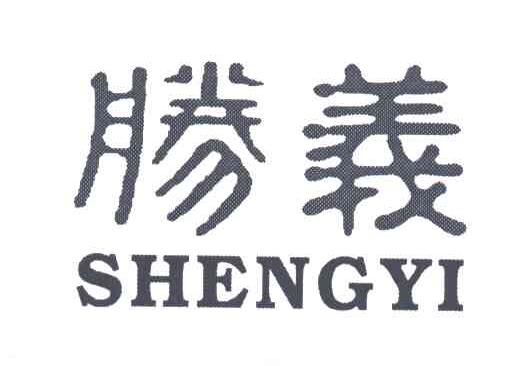 胜义