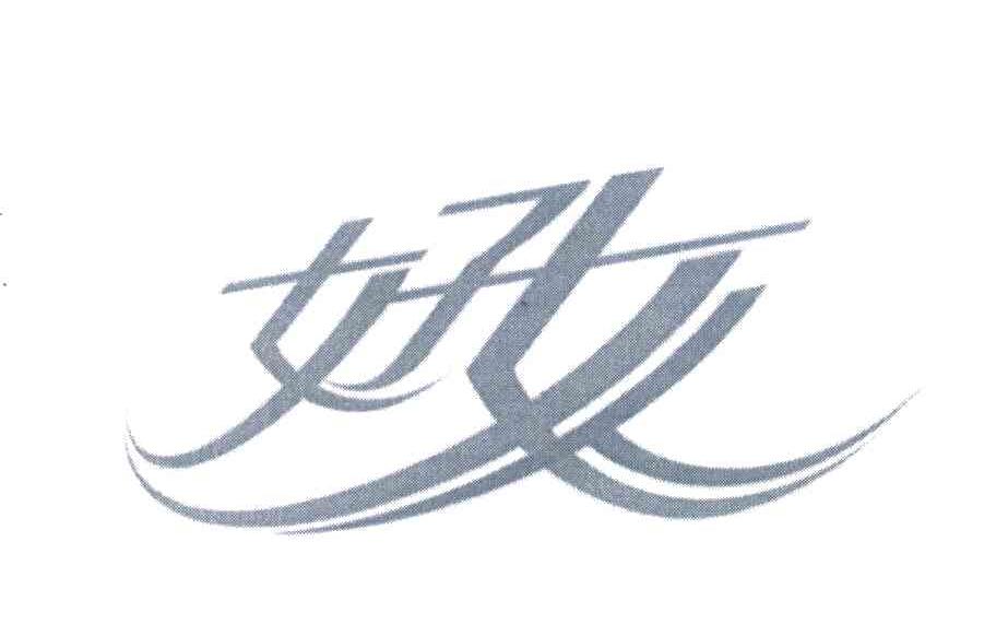 好女人