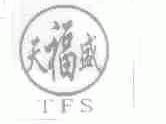 天福盛;TFS