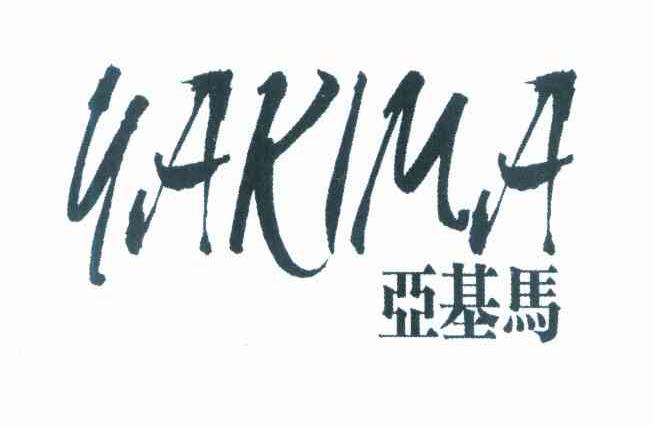 亚基马 YAKIMA