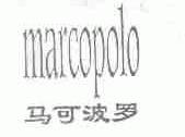 马可波罗;MARCOPOLO