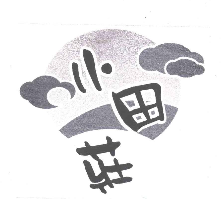 小田庄