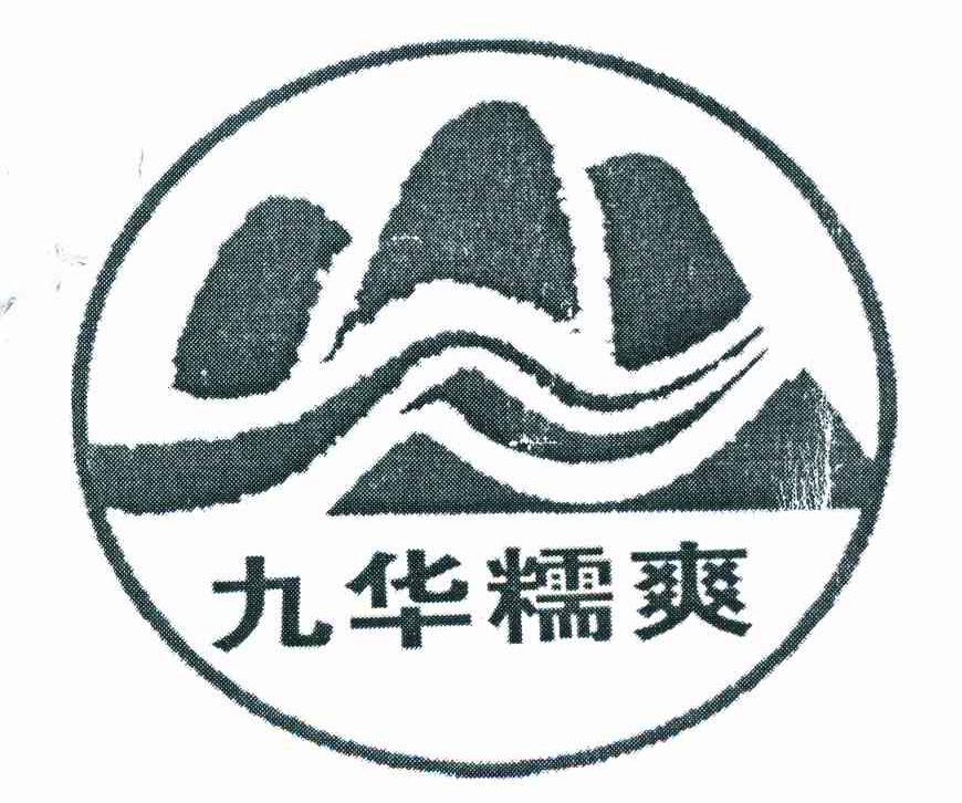 九华糯爽