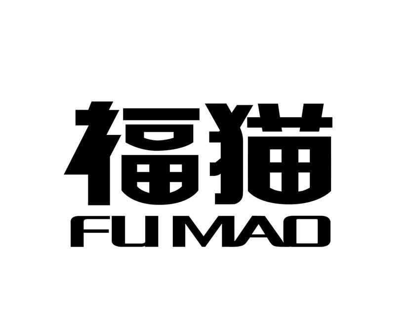 福猫