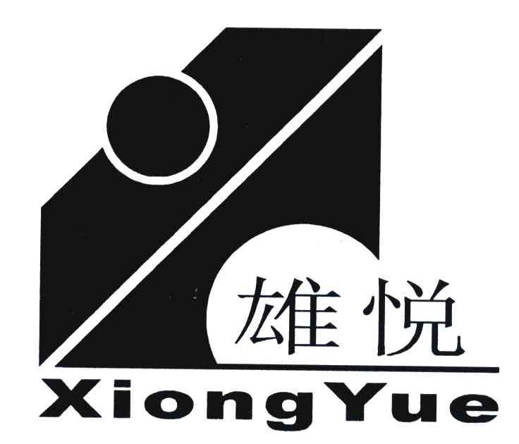 雄悦