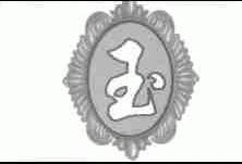 玉