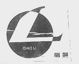 俏丽