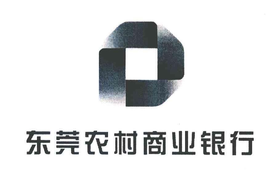 东莞农村商业银行