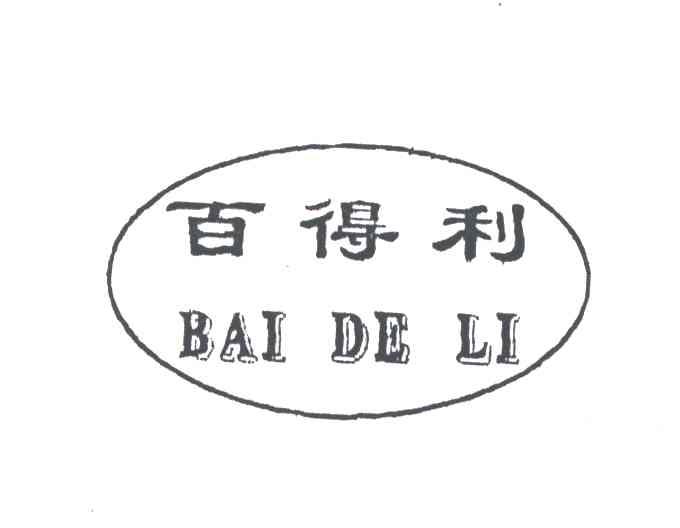 百得利