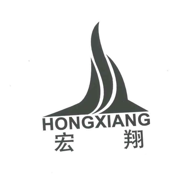 宏翔;HONG XIANG