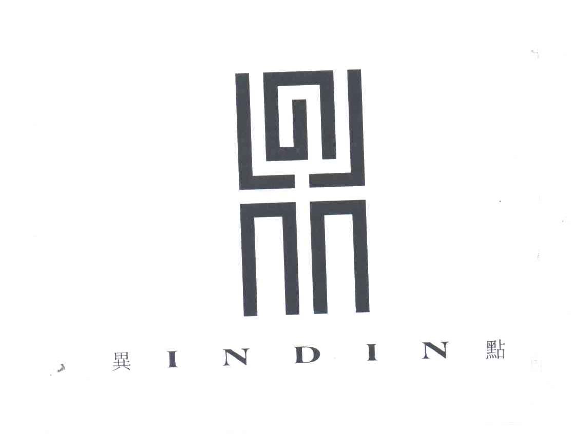 异点;INDIN