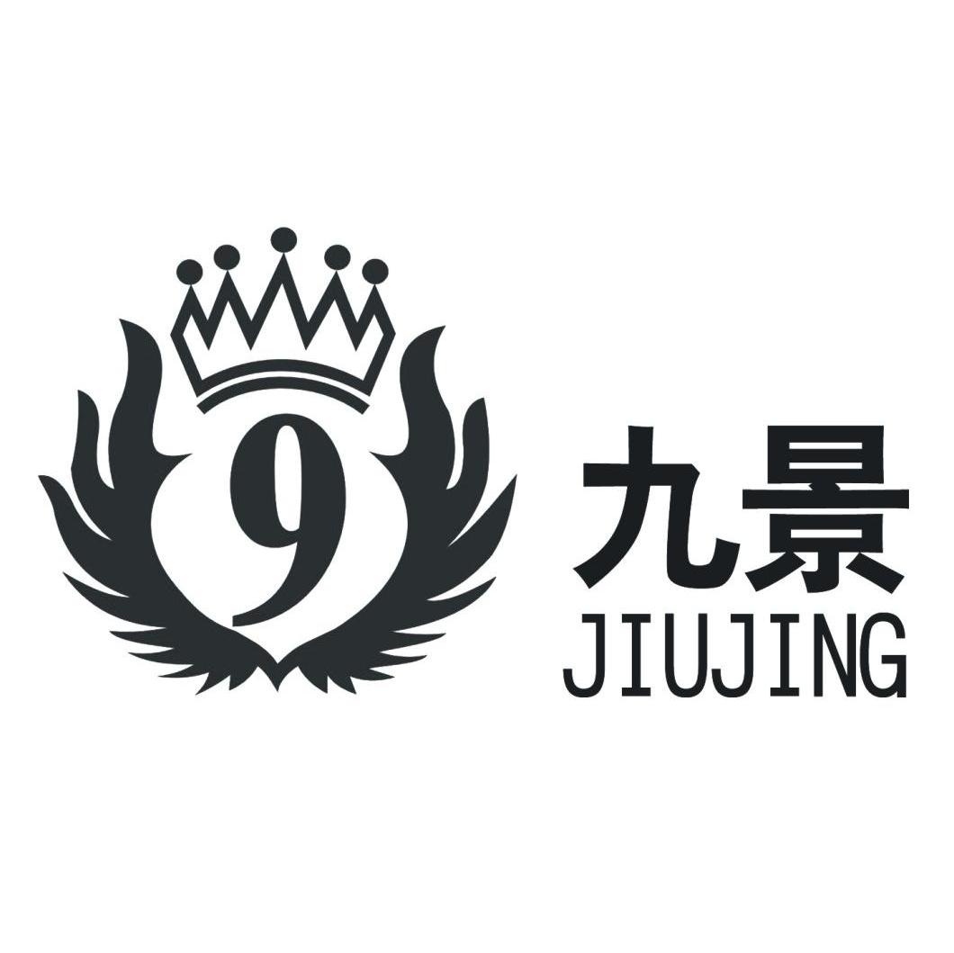 九景 9
