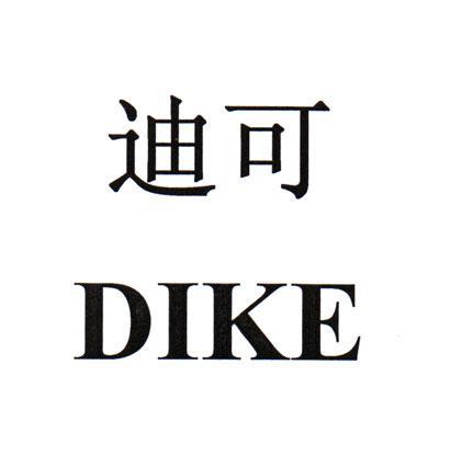 迪可
