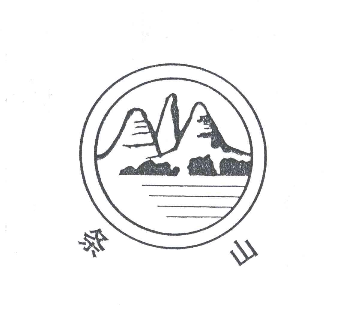 条山