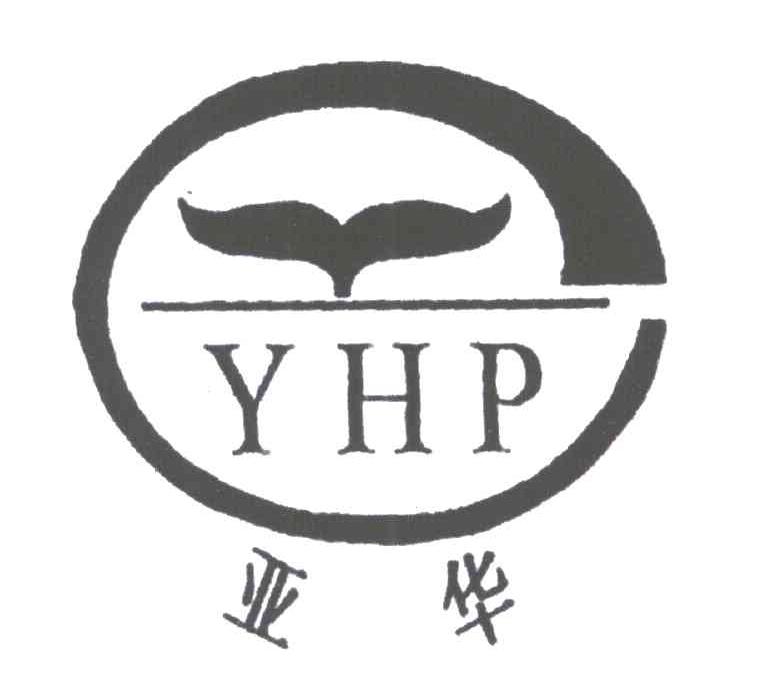 亚华;YHP