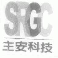 主安;SRGC