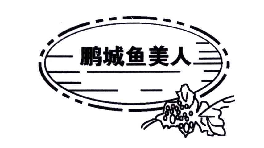 鹏城鱼美人