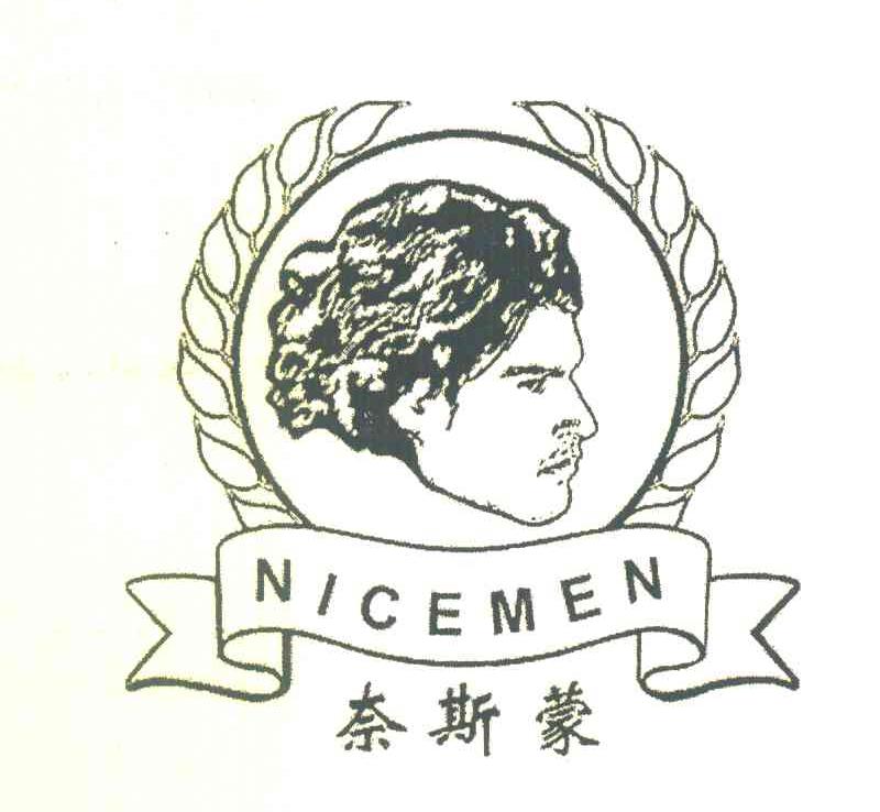 奈斯蒙 NICEMEN