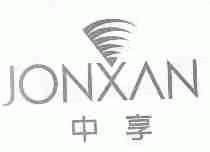 中享;JONXAN