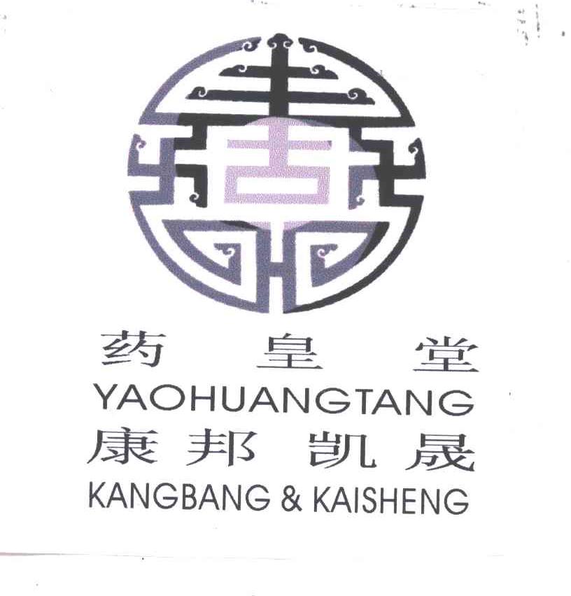 药皇堂康邦凯晟