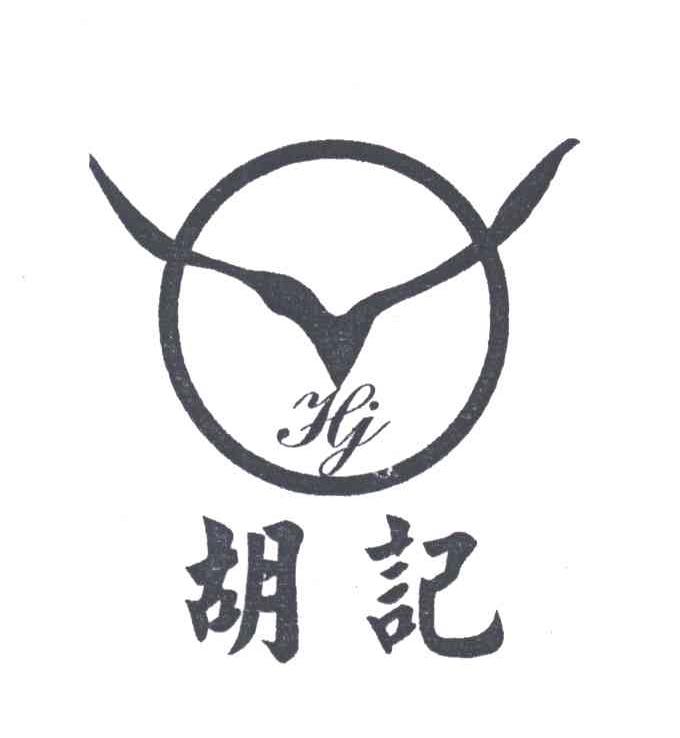 胡记