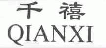 千禧