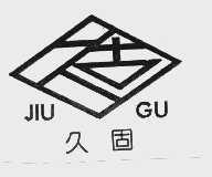 久固