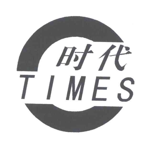 时代;TIMES