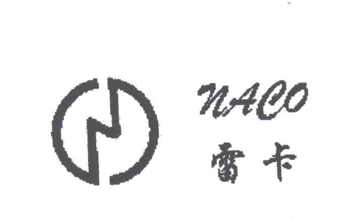 雷卡;NACO