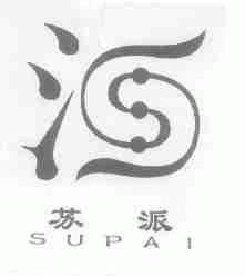 苏派