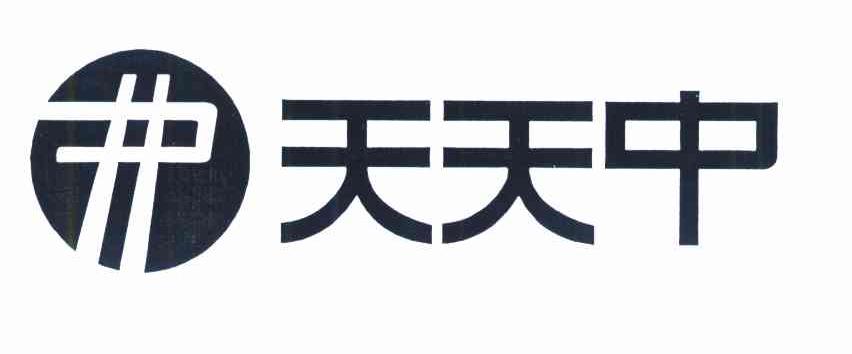 天天中