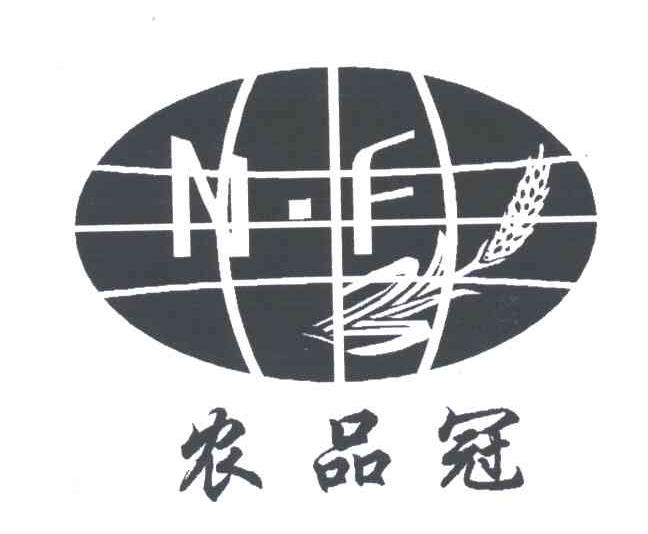 农品冠;NF
