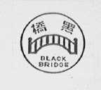 桥黑    BLACK BRIDGE