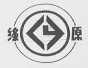 绿原
