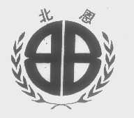 北恩