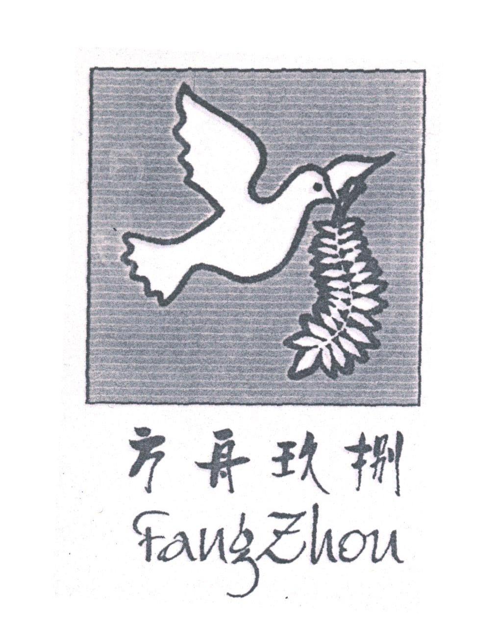 方舟玖捌;FANGZHOU