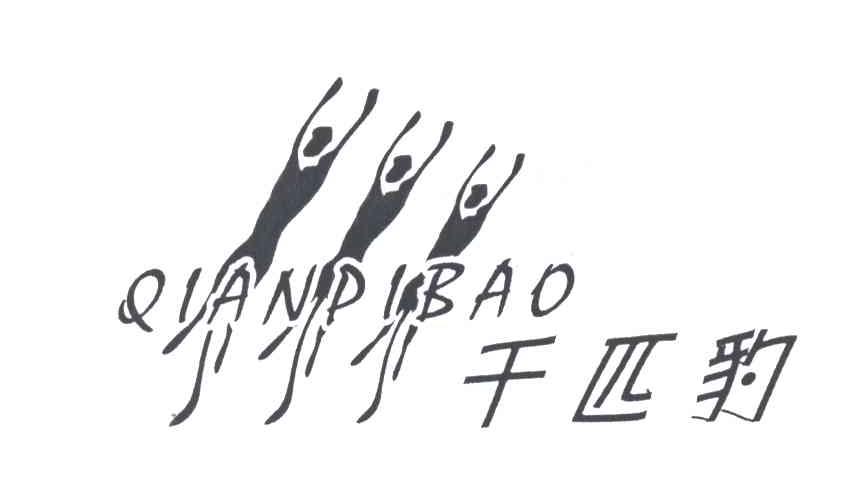 千匹豹;图形