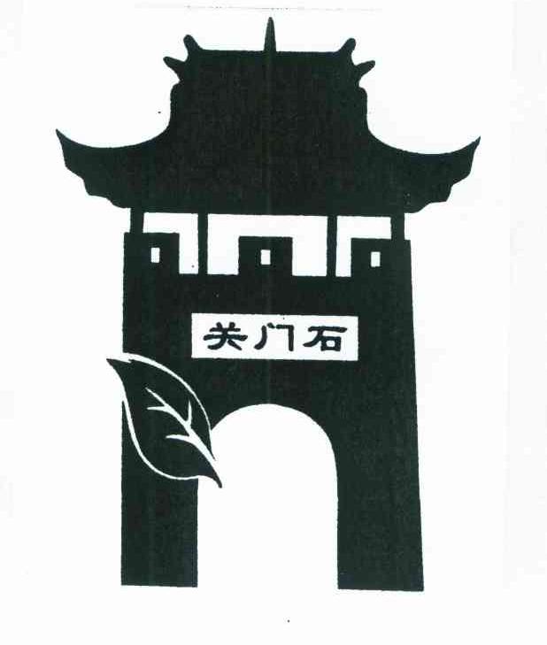 关门石